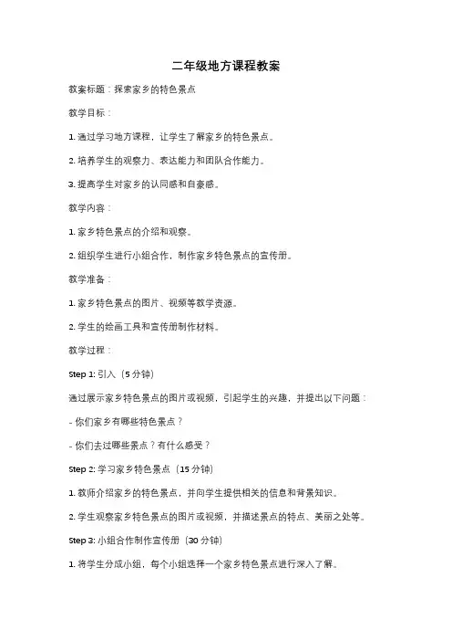 二年级地方课程教案