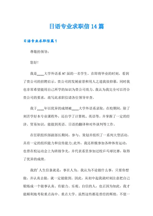 日语专业求职信14篇