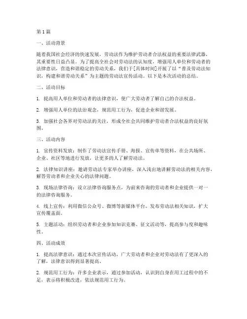 开展劳动法宣传活动总结(3篇)