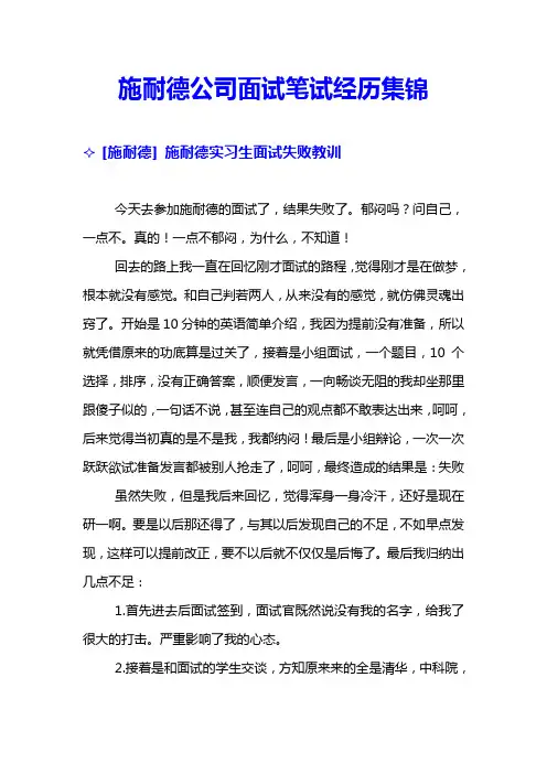 施耐德公司面试笔试经历集锦