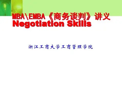 商务谈判及人际沟通管理知识