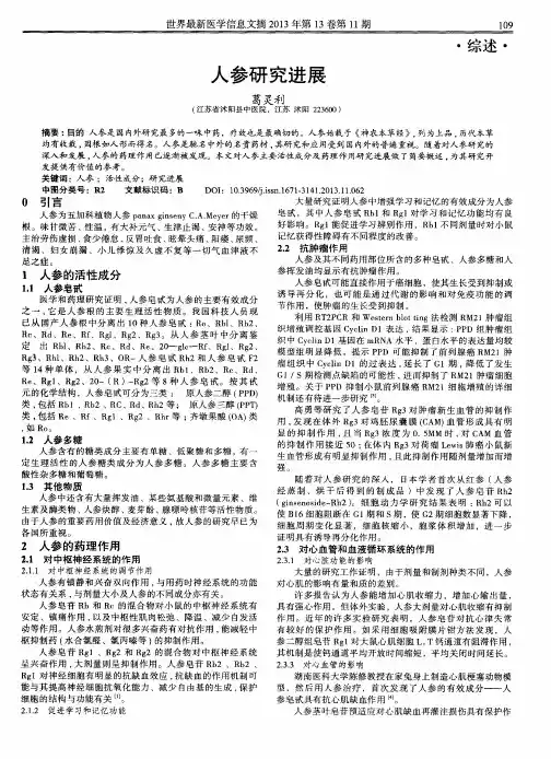 人参研究进展