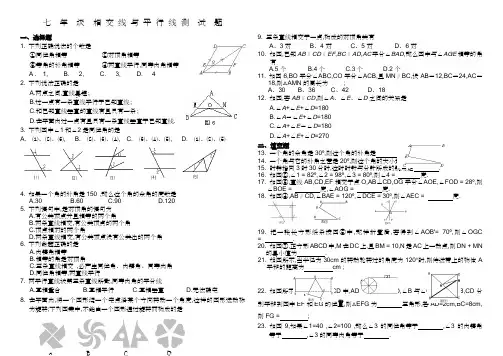 相交线和平行线测试题及答案七年级