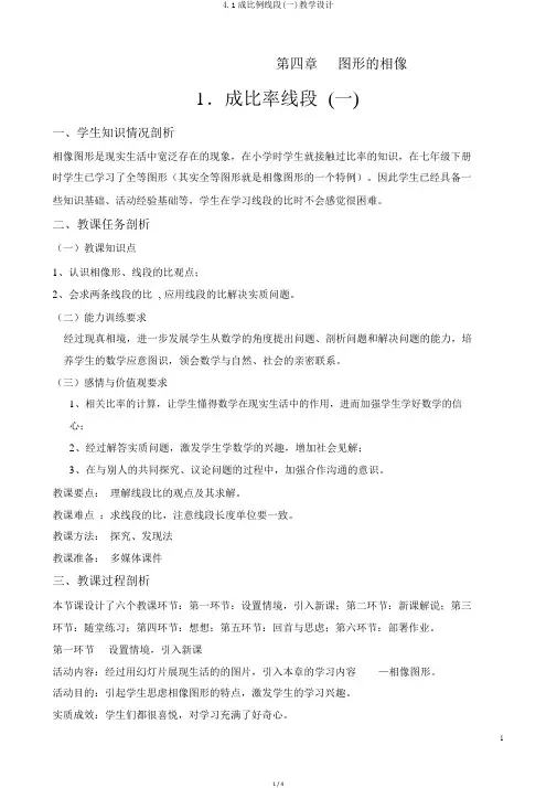 4.1成比例线段(一)教学设计