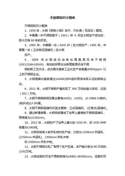 不锈钢知识小题库