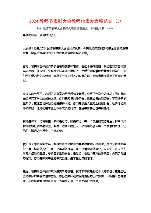 2024教师节表彰大会教师代表发言稿范文2篇