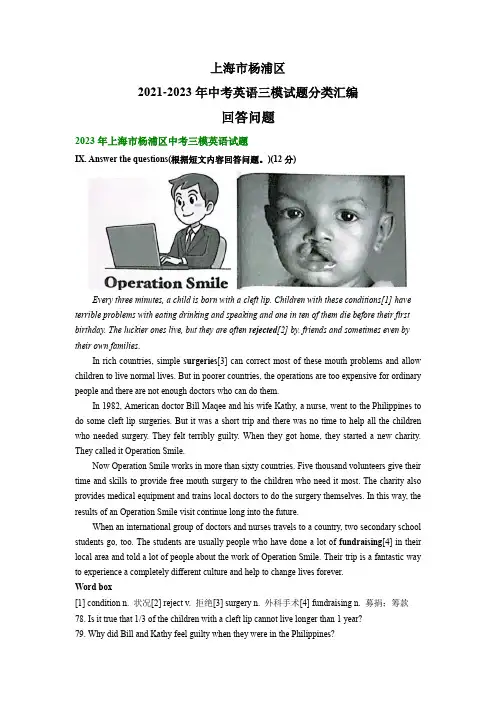 上海市杨浦区2021-2023年中考英语三模试题分类汇编：回答问题(含解析)