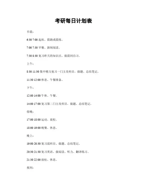 考研每日计划表
