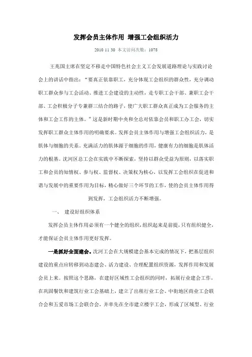 发挥会员主体作用 增强工会组织活力