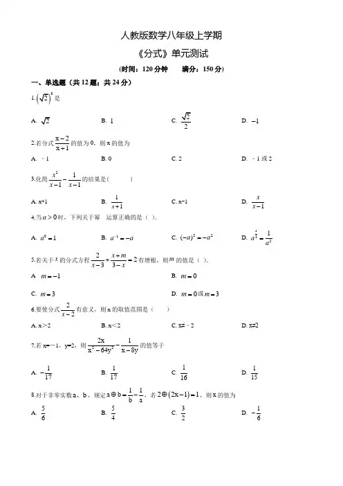 人教版数学八年级上册《分式》单元综合测试题(附答案)