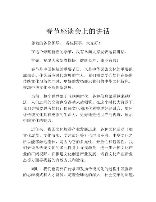 春节座谈会上的讲话