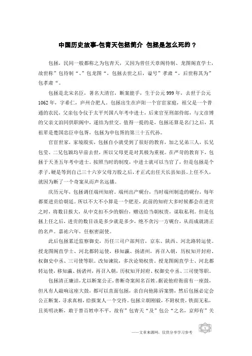 中国历史故事-包青天包拯简介 包拯是怎么死的？