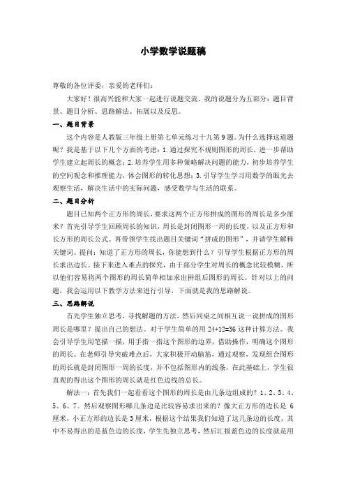 不规则图形的周长说题稿
