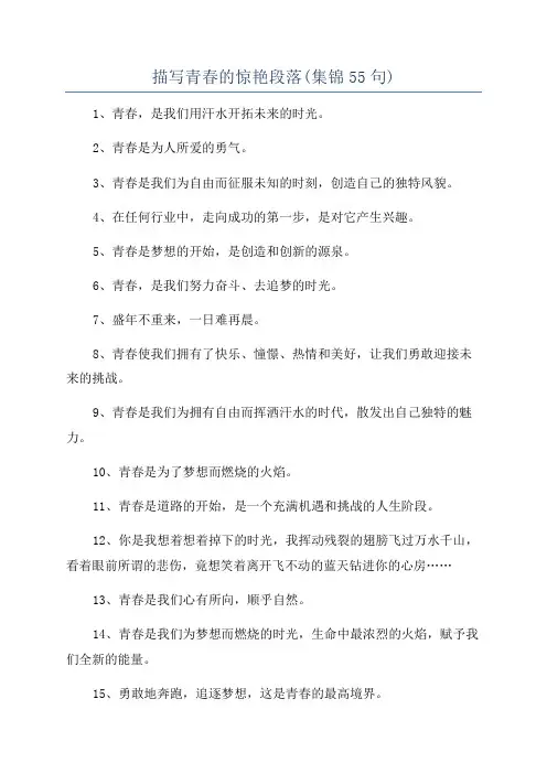 描写青春的惊艳段落(集锦55句)