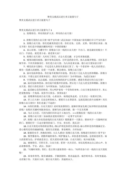 赞美支援武汉逆行者正能量句子