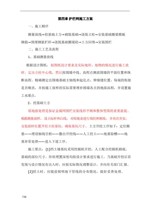 围栏工程施工组织设计方案