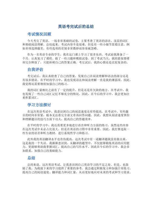英语考完试后的总结