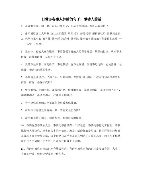 超级实用感人肺腑的句子(精选百条)文字工作者必备