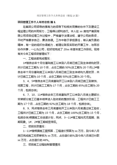 项目管理工作个人年终总结（精选14篇）