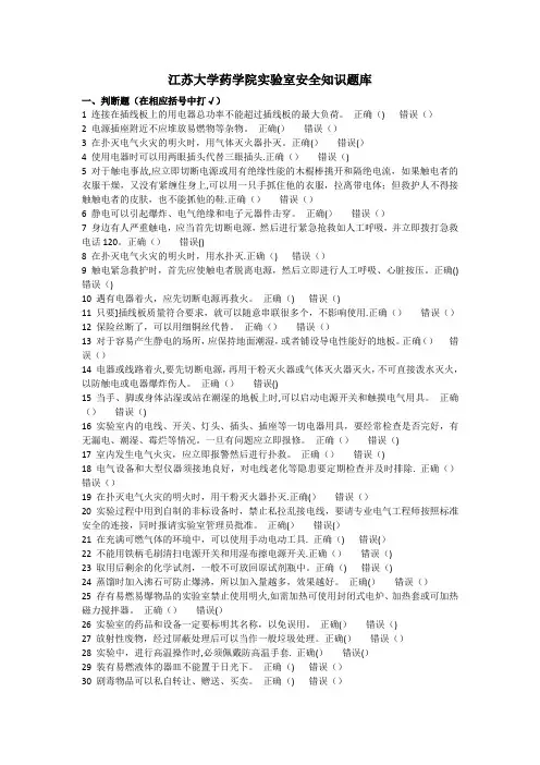 实验室准入考试