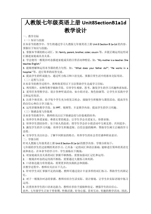 人教版七年级英语上册Unit8SectionB1a1d教学设计