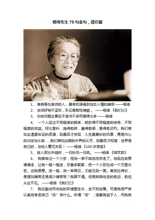 杨绛先生70句金句，请珍藏