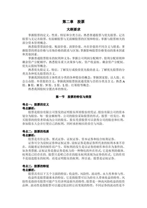 基础 第二章 股票
