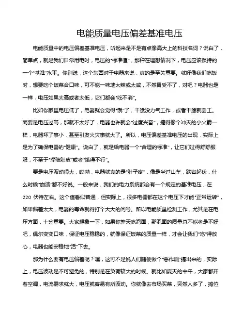 电能质量电压偏差基准电压