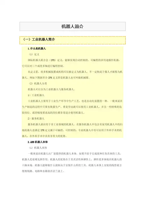 机器人简介