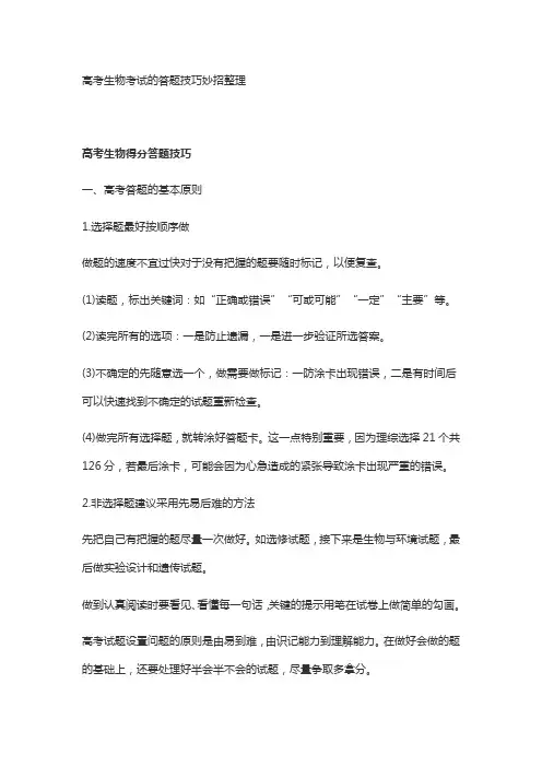 高考生物考试的答题技巧妙招整理