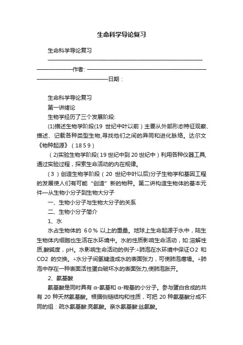 生命科学导论复习
