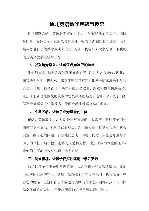 幼儿英语教学经验与反思
