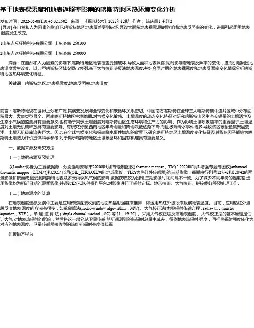 基于地表裸露度和地表返照率影响的喀斯特地区热环境变化分析