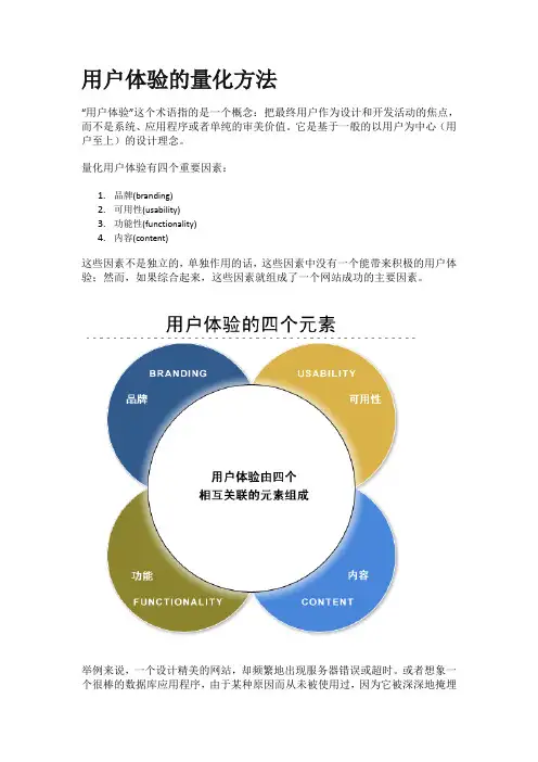 用户体验的量化方法