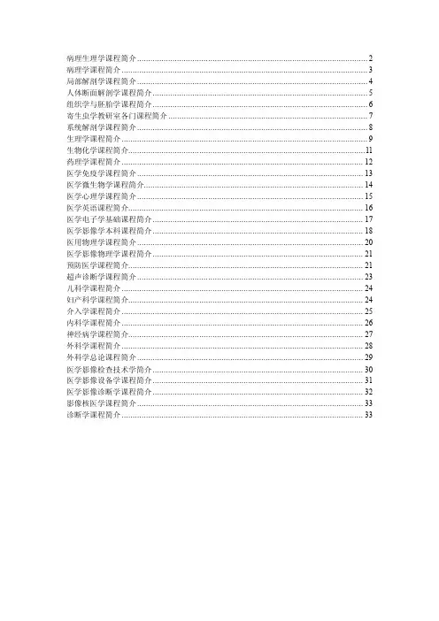 医学遗传学课程简介