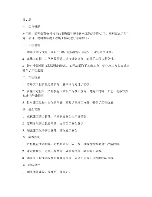工程部工程施工总结报告(3篇)