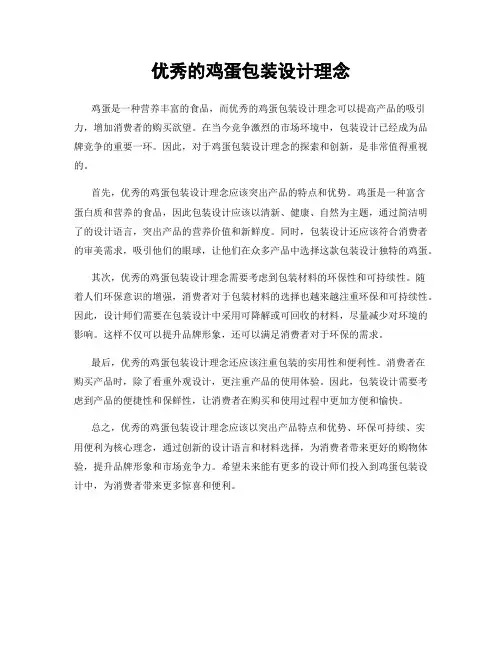 优秀的鸡蛋包装设计理念