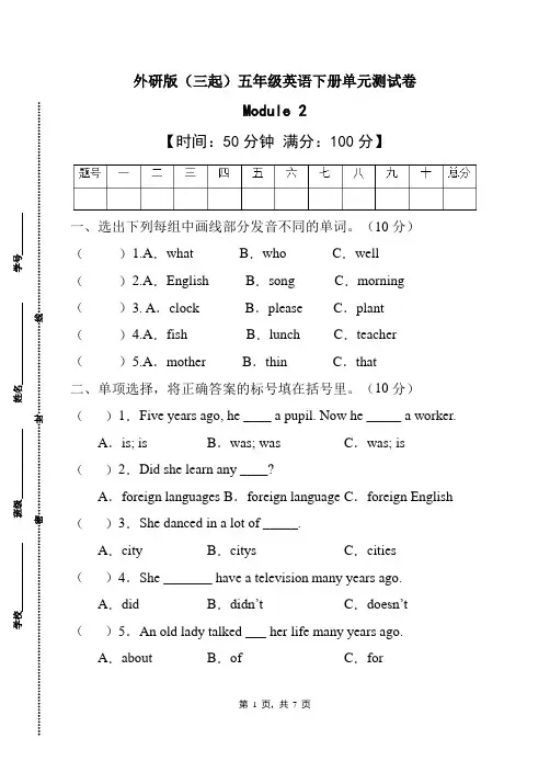 外研版(三起)五年级下册Module2单元测试卷(B卷含答案)