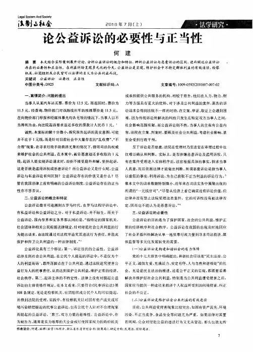论公益诉讼的必要性与正当性