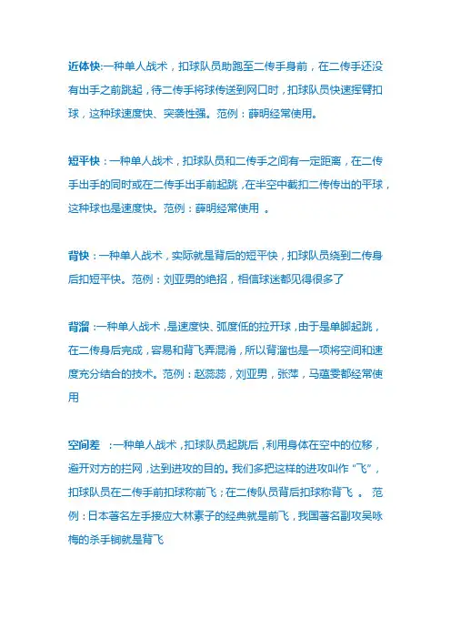 排球战术
