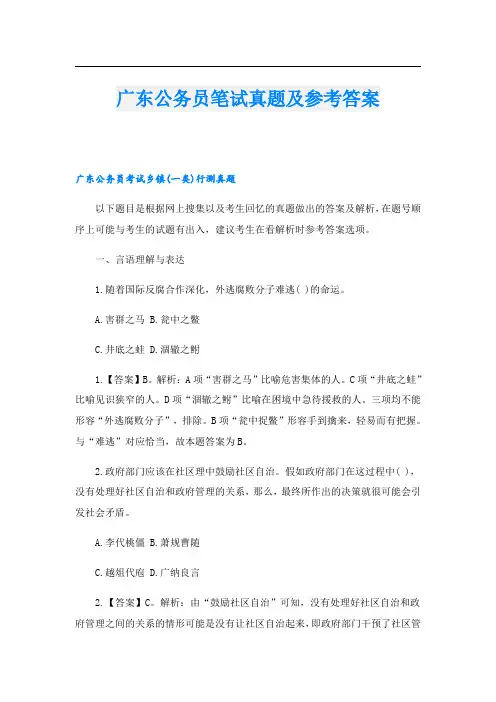 广东公务员笔试真题及参考答案