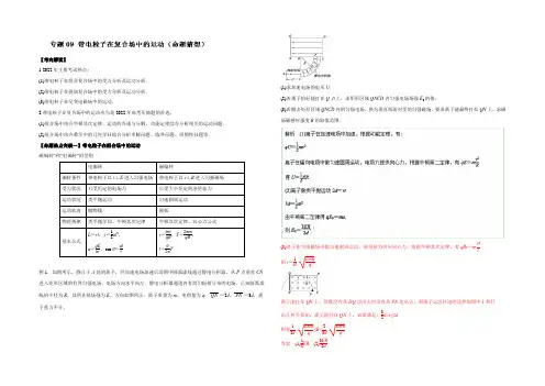 2022年高考物理命题猜想与仿真押题——专题09 带电粒子在复合场中的运动(命题猜想)(解析版) 