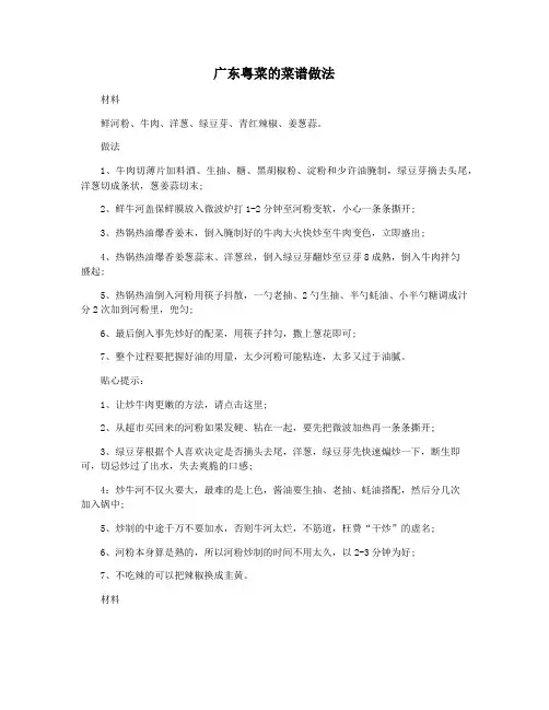 广东粤菜的菜谱做法