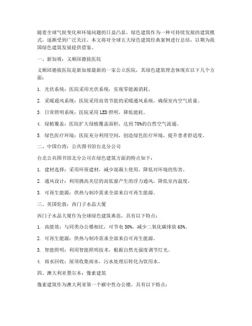绿色建筑案例总结范文