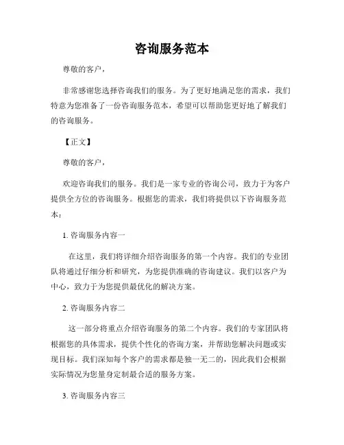 咨询服务范本