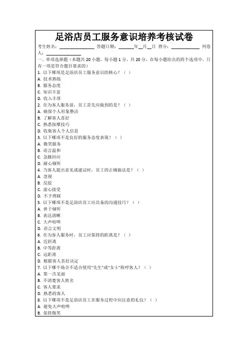 足浴店员工服务意识培养考核试卷