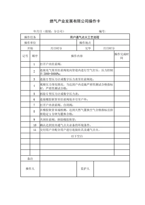 用户通气点火工艺流程