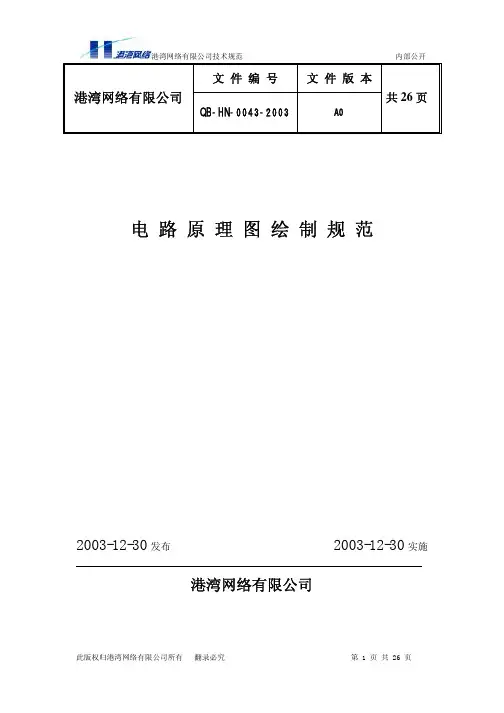 电路原理图绘制规范