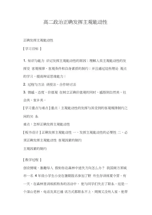 高二政治正确发挥主观能动性