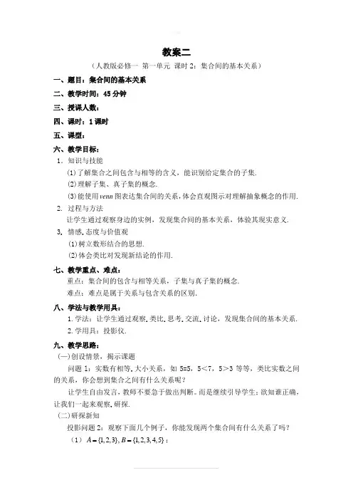 教师资格证试讲高中数学教案二